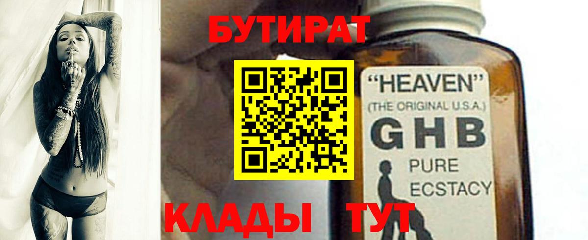 Кириши  Бутират  Вход с VPN  БУТИРАТ GHB 