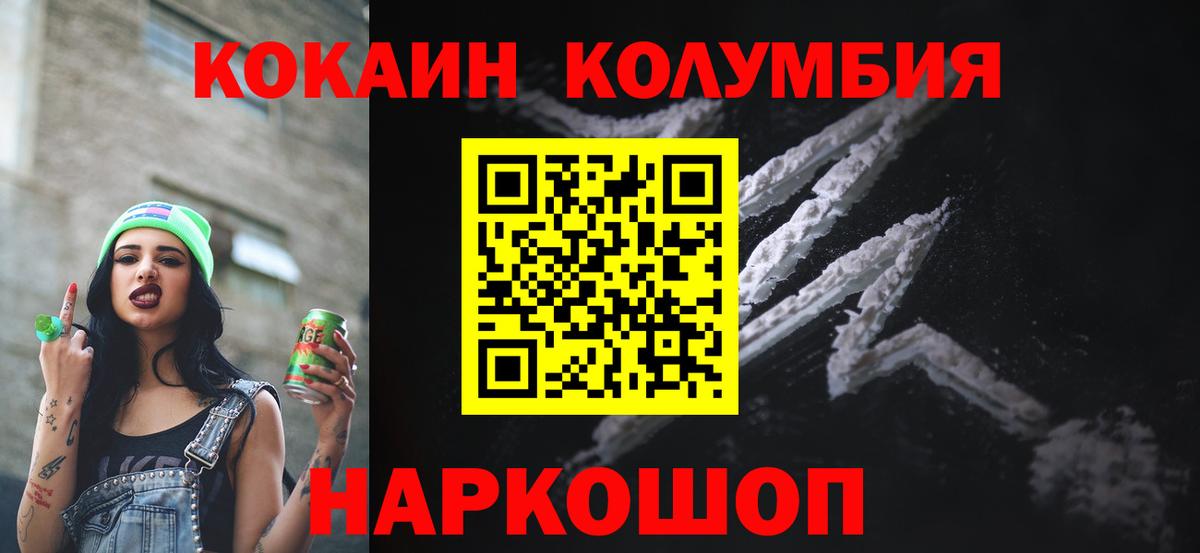 Кокаин Columbia Кириши