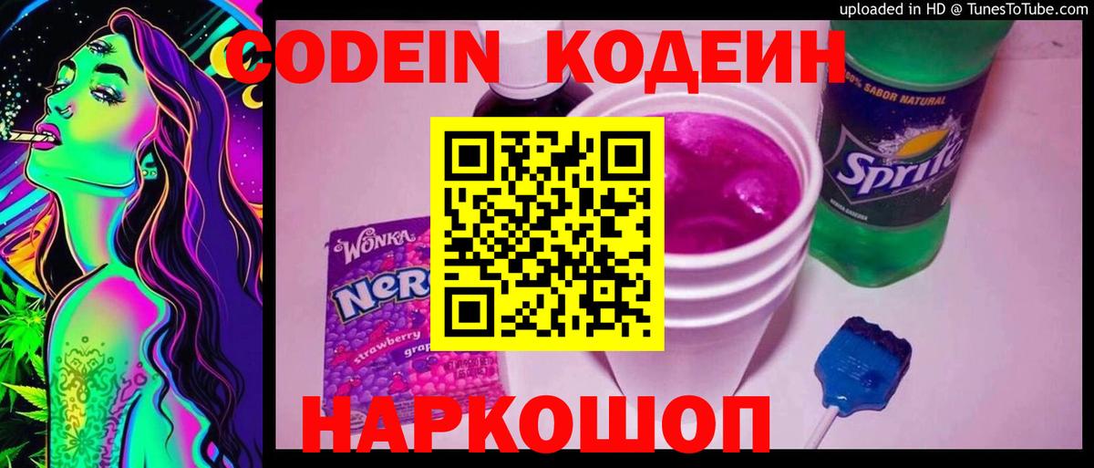 Кодеиновый сироп Lean напиток Lean (лин) Кириши