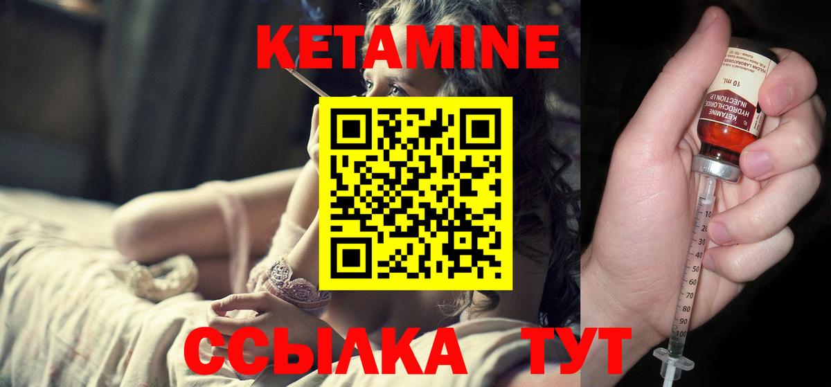 КЕТАМИН VHQ Кириши
