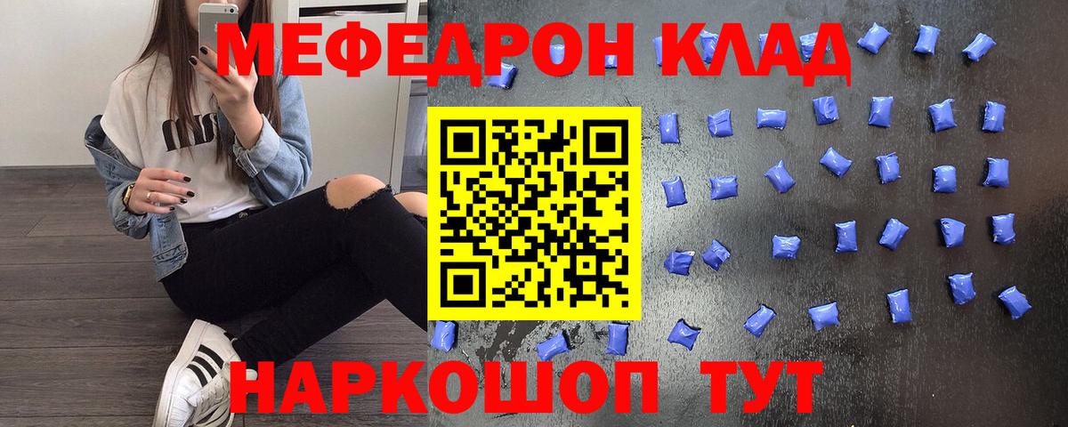 МЯУ-МЯУ  Меф 4 MMC  Вход с VPN  Кириши  Мефедрон VHQ 