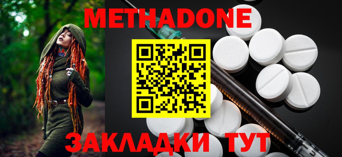 Метадон кристалл Кириши